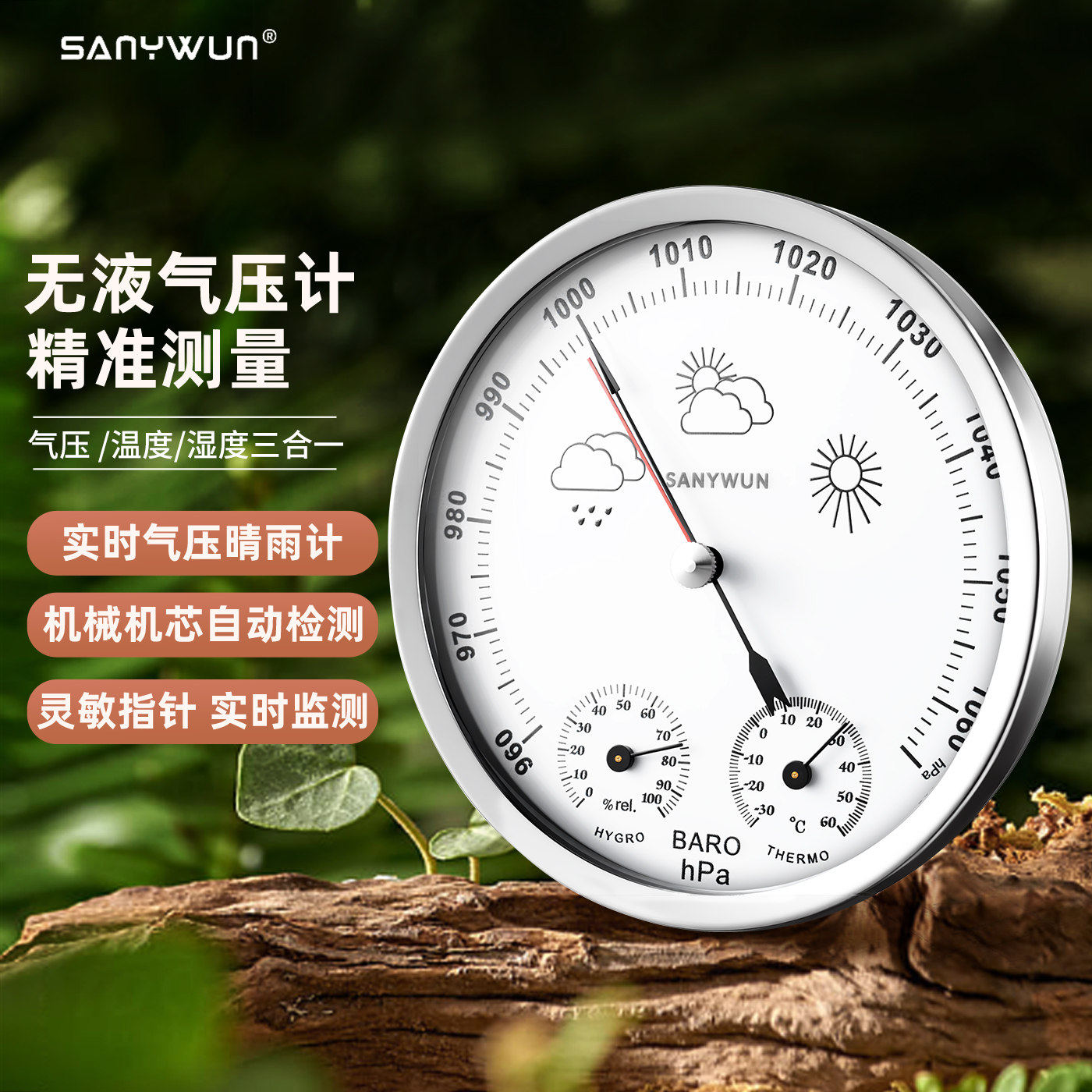 气压温湿度计三合一大表