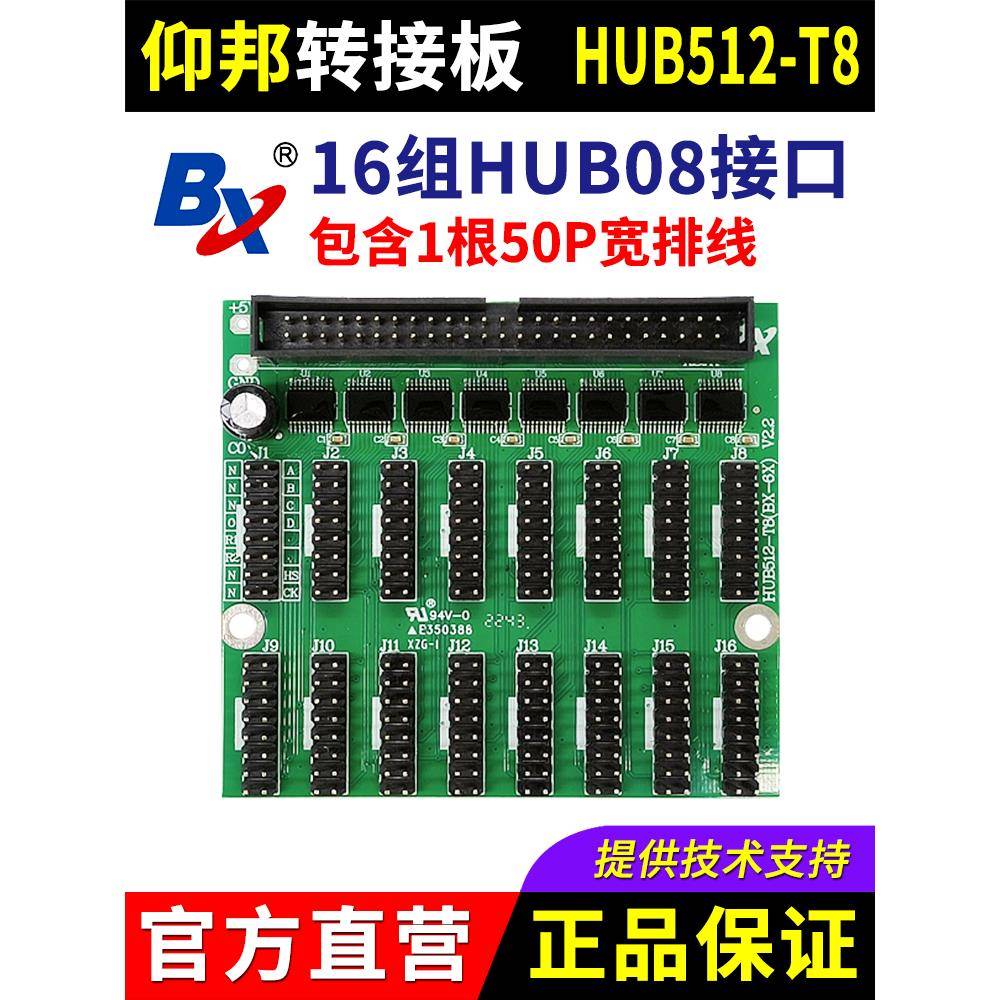 仰邦控制卡转接板HUB512-T8 08接口单色超高LED显示屏BX-6E3P专用