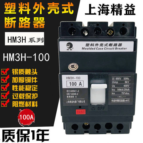 上海精益HM3S-1P黑猫塑