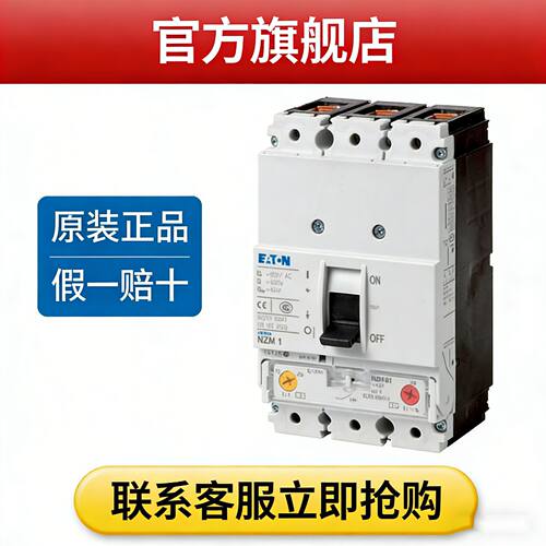 EATON伊顿穆勒NZM系列带CE/3C/UL认证高性能塑壳断路器