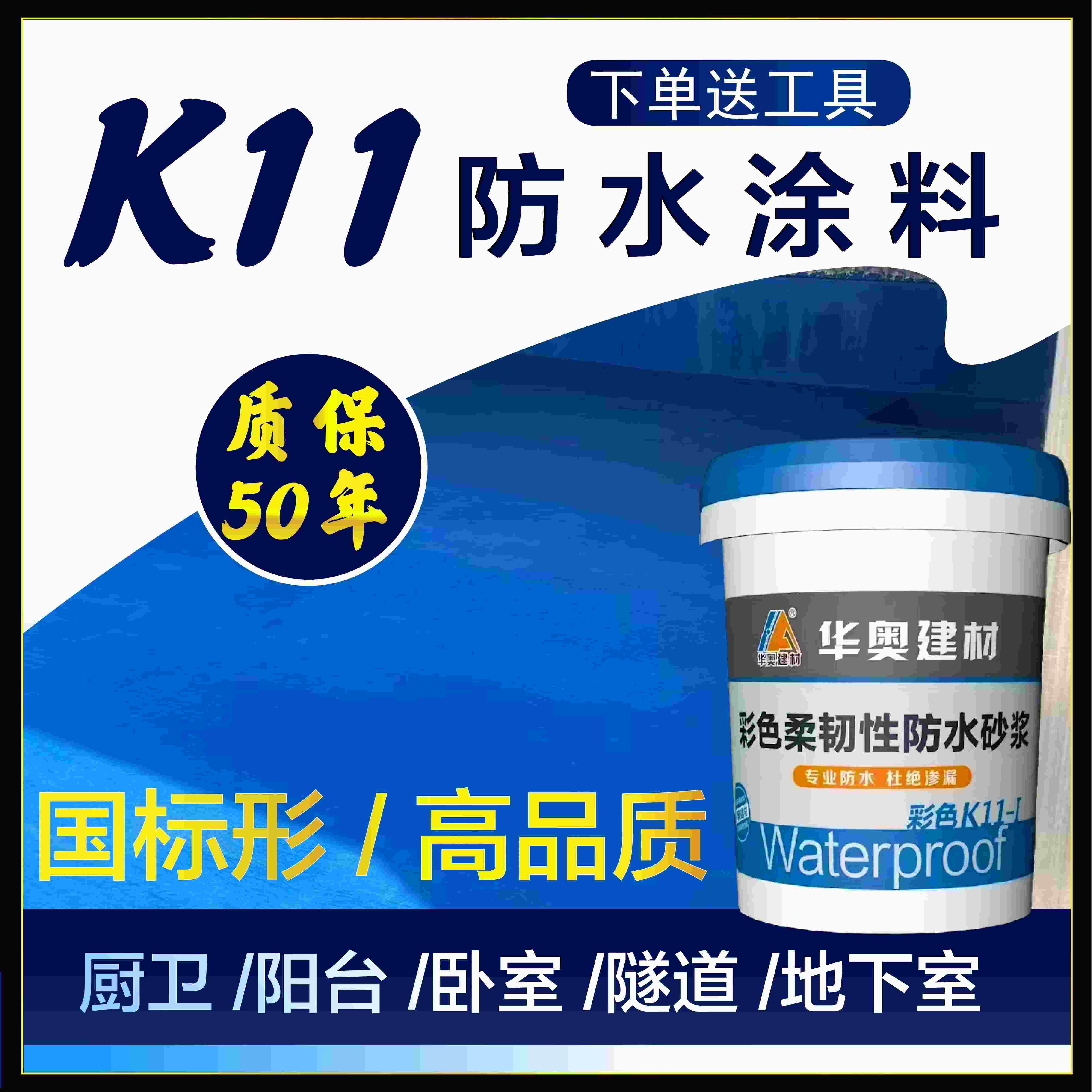 k11防水涂料卫生间墙面阳