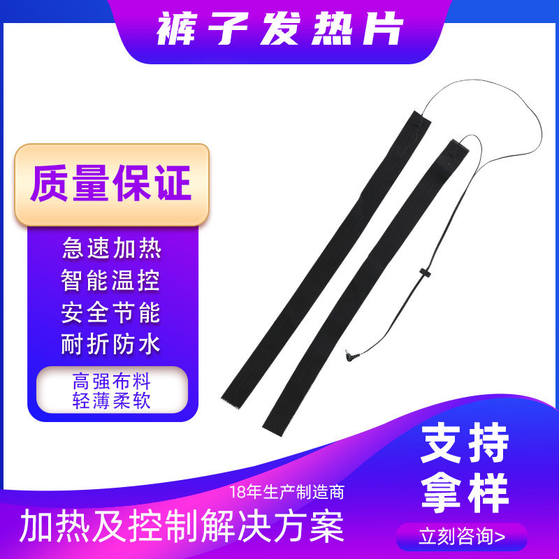 裤子加热布条形发热片柔性防水耐高温7.4VDC加热片电热膜电加热