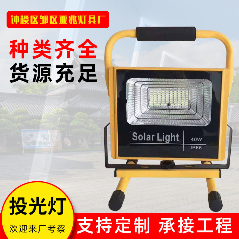 应急LED充电投光灯手提移动户外投光灯广场工地工程应急投光灯