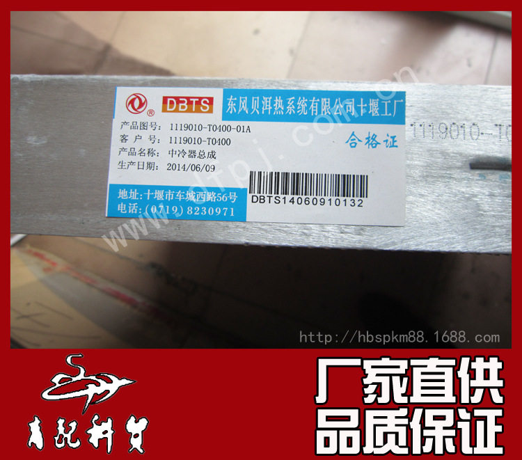 东风康明斯中冷器1119010-T0400