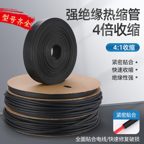 双壁绝缘热缩管4倍收缩防水加厚