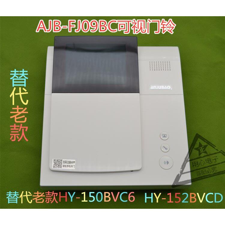 安居宝HY-152BV6可视门铃对讲机分机 HY-159BVC6家用对讲HY-152BV