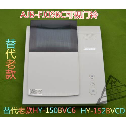 安居宝HY-152BV6可视门铃对讲机分机 HY-159BVC6家用对讲HY-152BV