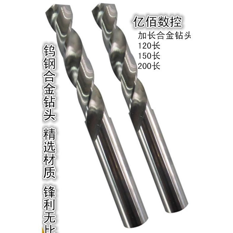 加长合金钻头高耐磨钨钢钻120长3-4-5-6-7-8-9-10-12-14-16-18-20