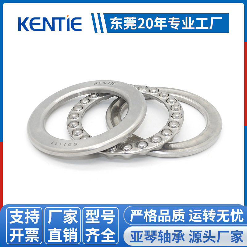 不锈钢推力球轴承S51111高承重