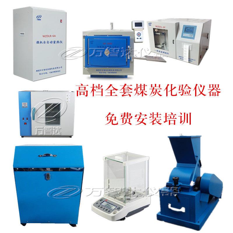 发热量水分灰分挥发分硫马弗炉天平破碎机粉碎机全套智能煤质仪器