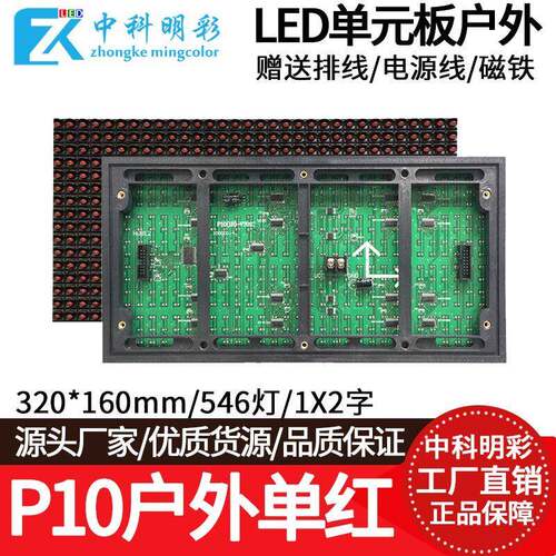 P10户外V706单红LED显示幕模组电子广告牌滚动走字门头屏单元板