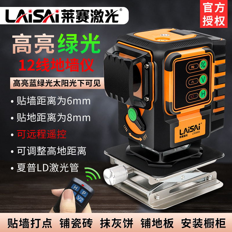 莱赛红外线水平仪绿光12