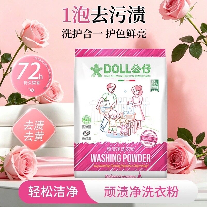 顽渍净洗衣粉免手搓去污渍除菌除螨3倍洁净持久留香深层清洁家用