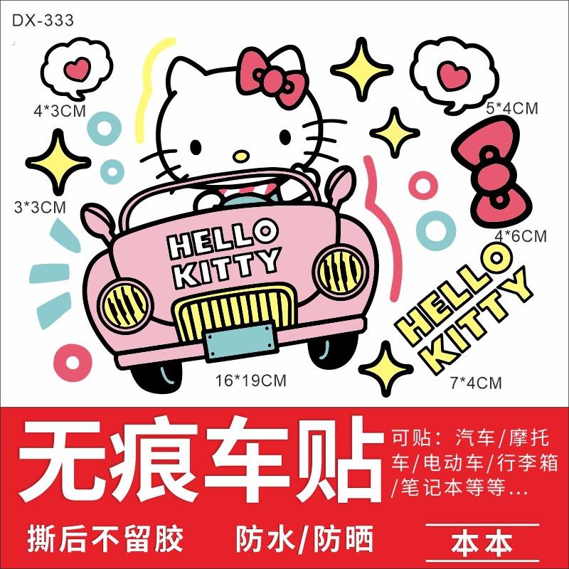 hellokitty凯蒂猫车贴电动车装饰贴画卡通可爱kt猫贴纸防水防晒贴