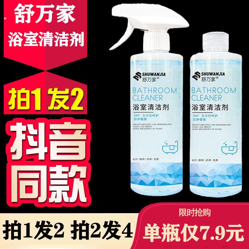 浴室清洗剂瓷砖清洁剂旗舰店玻璃顽固水垢卫生间打扫神器
