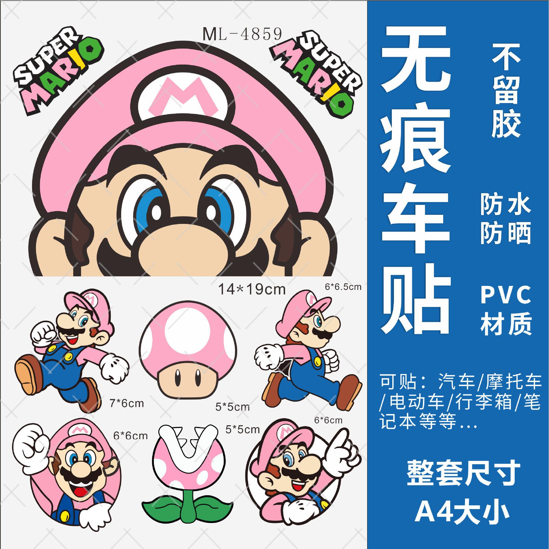 可爱超级马里奥车身贴划痕遮挡贴纸笔记本垃圾桶装饰贴纸个性创意