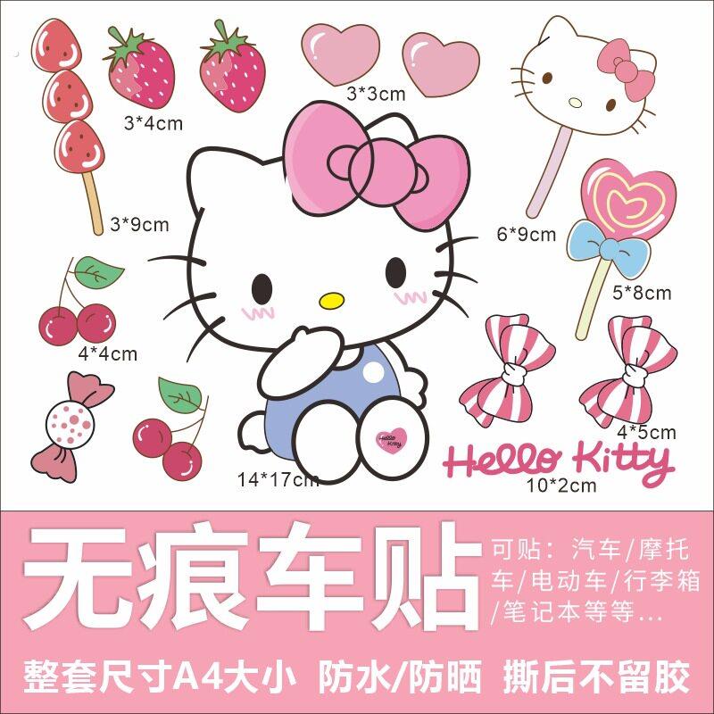 KT猫Hellokitty晴天电动车防水防晒可爱卡通装饰头盔改造车贴