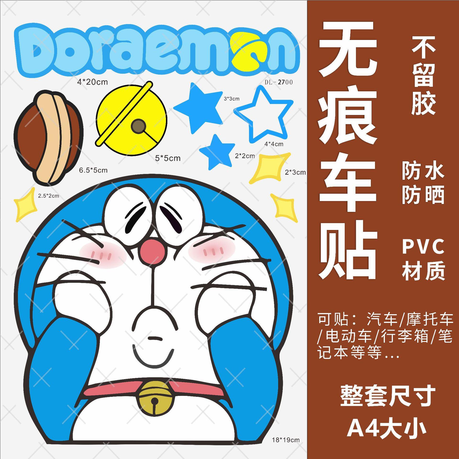 多啦A梦车身贴划痕遮挡电动车笔记本机器猫贴纸防水防晒自粘贴画