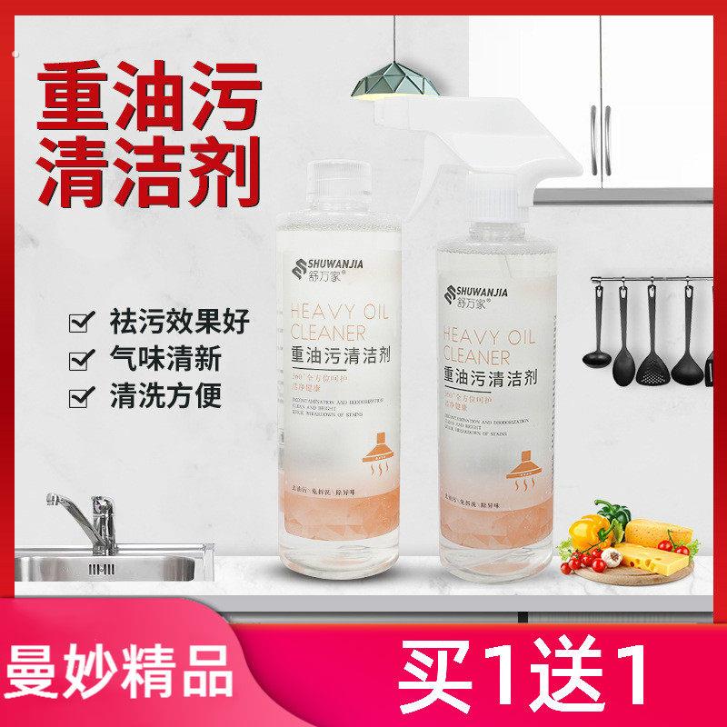 油污清洁剂油烟净油污清洁厨房清理喷剂