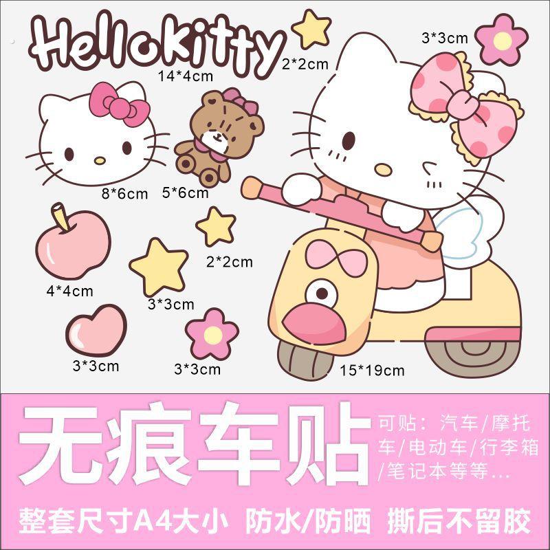 KT猫电动车贴纸笔记本电脑摩托车身贴纸卡通划痕遮挡贴画电车贴