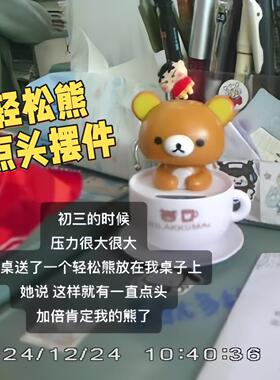 轻松熊点头摆件创意太阳能杯子款卡通小熊公仔玩具送闺蜜生日礼物