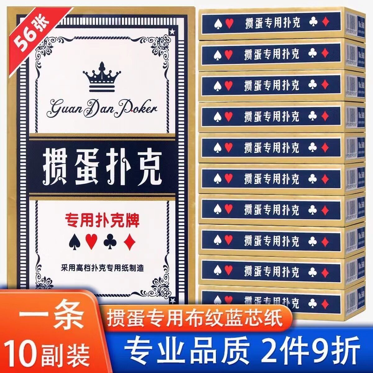 掼蛋专用扑克牌纸牌布纹防折耐磨防滑高档专业比赛扑克大字扑克牌