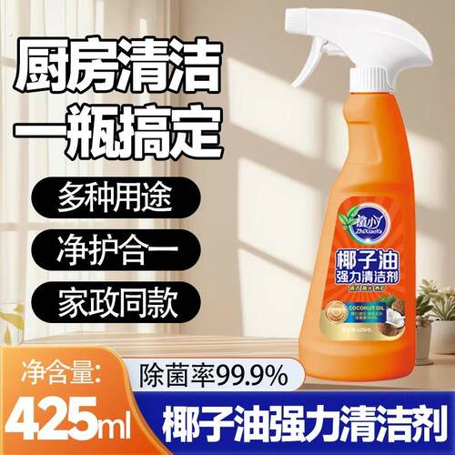 椰子油强力油污净厨房油烟机灶台去重油污除垢多功能清洗剂