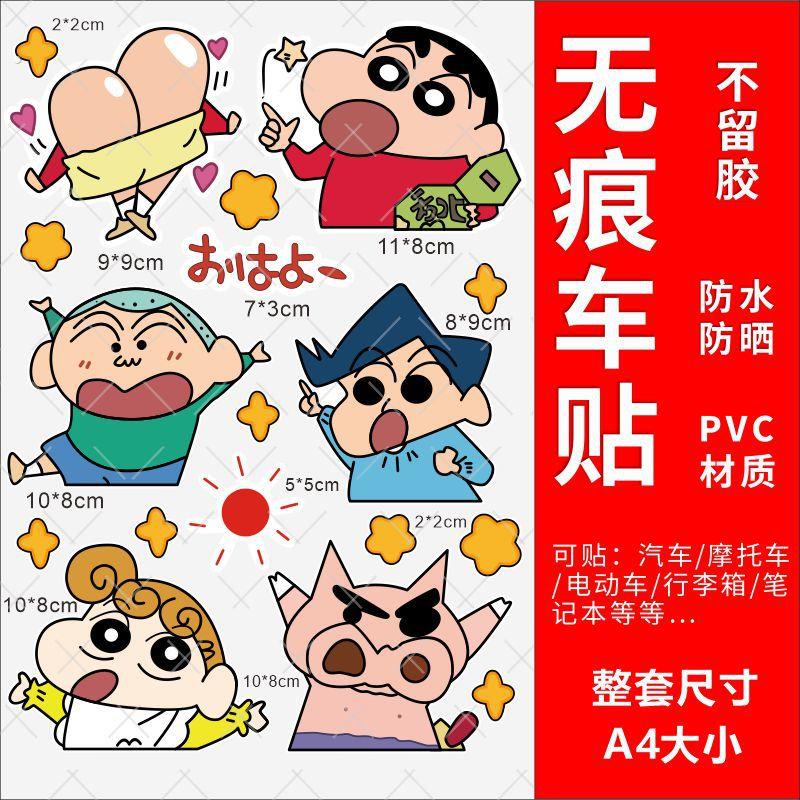 蜡笔小新可爱卡通防水汽车贴纸电动车动摩托车个性防水掩盖划痕贴
