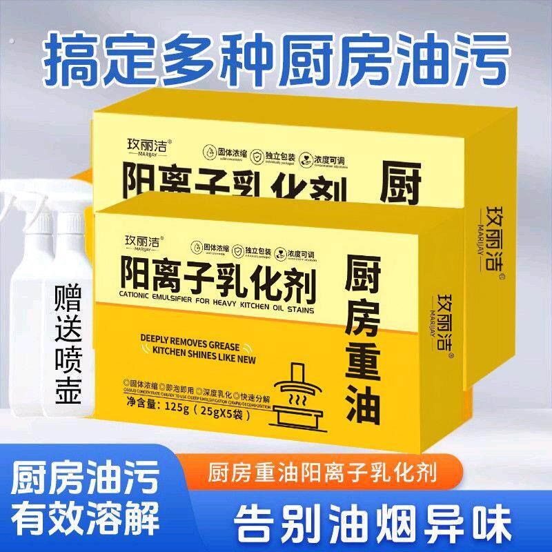 厨房重油阳离子乳化剂固体袋装去油污清洁剂墙面浓缩除油神器
