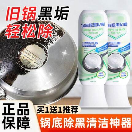 锅底除黑泥膜家用洗黑锅底强力清洁黑垢除垢泥膜去除黑焦清洁神器
