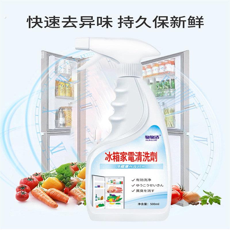 冰箱清洗剂清洁专用除味剂烤箱微波炉清洁干干净净冰箱去污家用