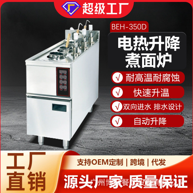 博畅喷流式6头煮面机电热升降商用饺子云吞粉面机冒菜麻辣烫炉