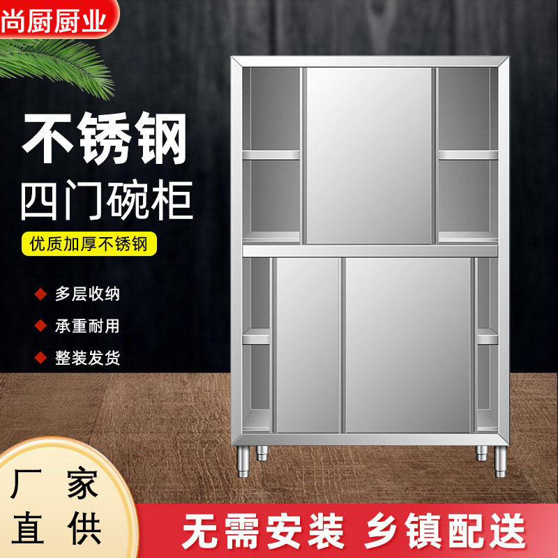 商用不锈钢碗柜四门厨房橱柜保洁柜家用饭店移门储物柜商用餐具柜