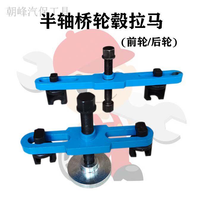 半轴桥轮毂拉马 轮胎拉马 大车轮毂拉马 大车后刹车锅拉马