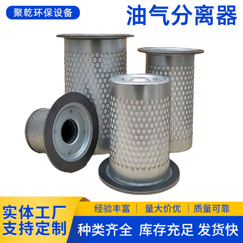 空压机油气分离滤芯压缩机配件过滤器滤芯空压机螺杆机油滤芯