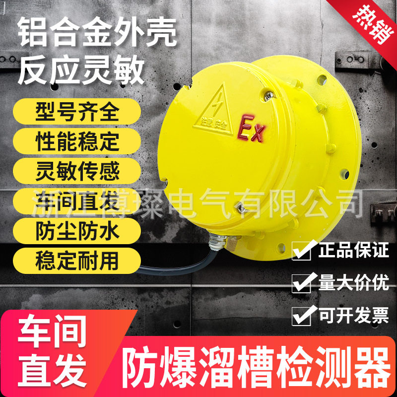 防爆隔爆型溜槽堵料检测器