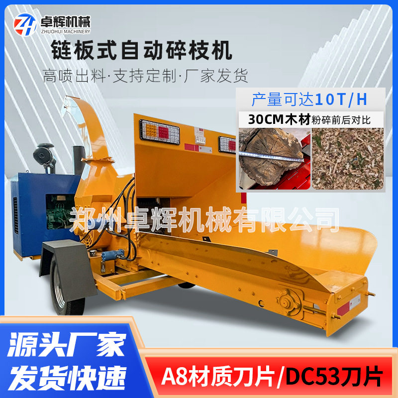 大型链板式木材粉碎机园林绿化木头树枝竹子家具边角料木屑粉碎机