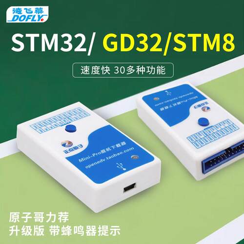德飞莱 正点原子Mini 脱机下载器 STM32 GD32离线 烧录器 编程器