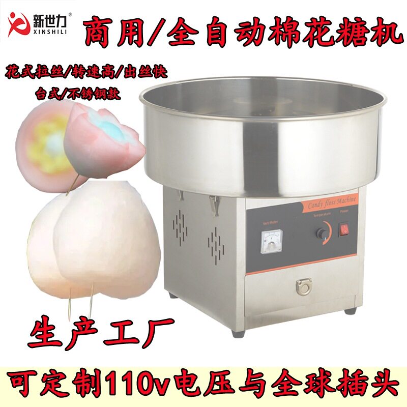 商用棉花糖机全自动机彩色果味花式机可做110v出口专用