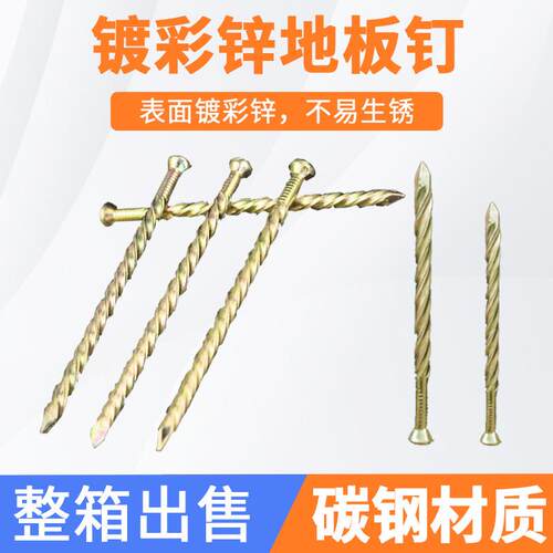 地板钉 麻花钉 托盘钉 螺纹钉 地板钉子40mm50mm60mm80mm90mm整箱