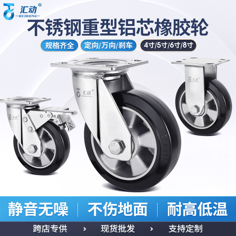 不锈钢4寸万向轮轮子重型5寸静音橡胶轮平板车脚轮手推车轮高承重