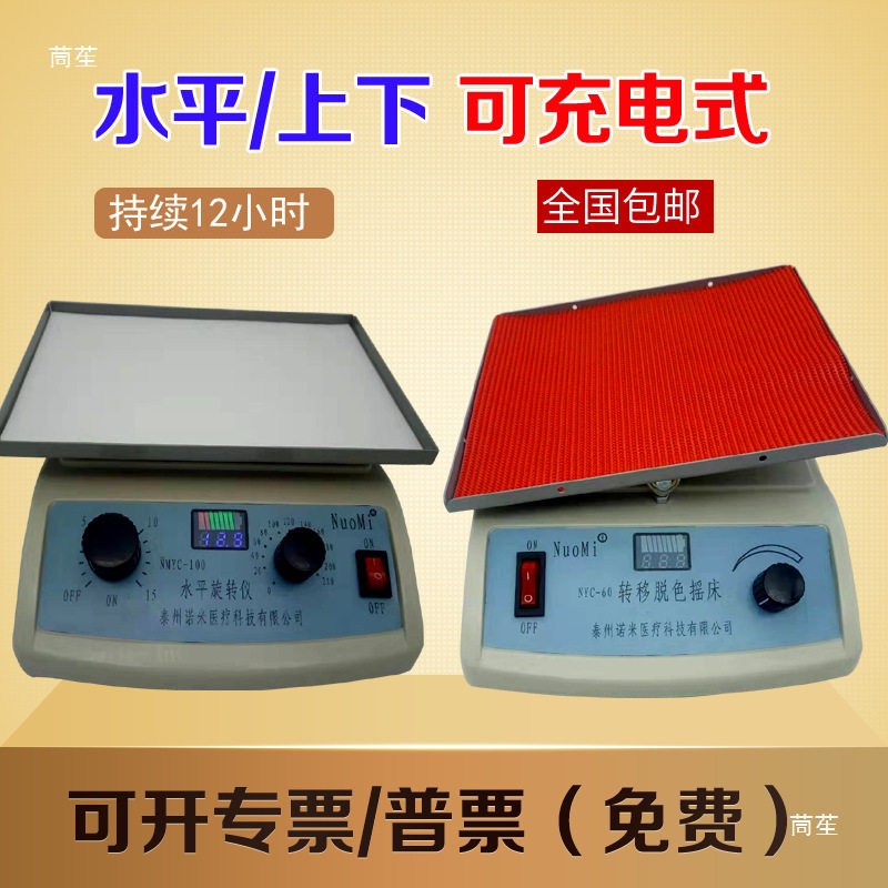 带充电放冰箱小型脱色摇床实验室振荡器水平回旋上下摇摆跷跷板式