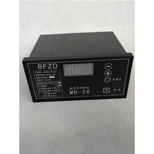 MB-20面板式脉冲程序控制器 除尘器数显可编程喷吹清灰控制仪24V