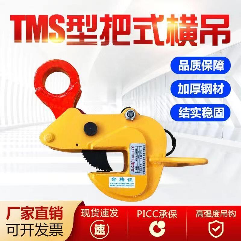 起重钢板钳吊钳铁板夹子TMS把手式水平吊钳吊索具吊钩子吊装工具
