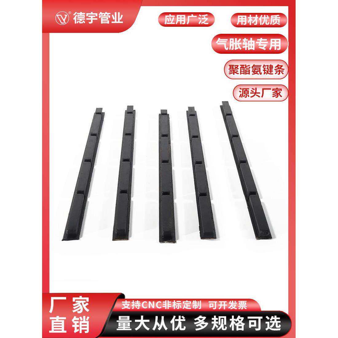 气胀轴聚氨酯键条键式配件气涨轴键块气压轴膨胀轴充气嘴胀辊涨块