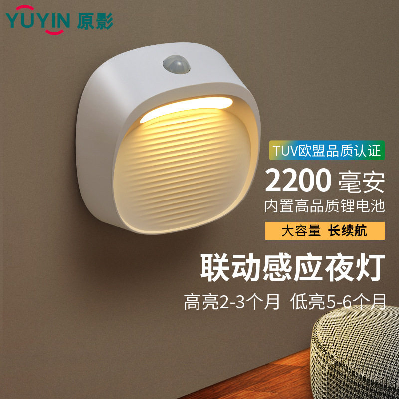 智能联动感应灯人来即亮家用充电楼梯过道墙角夜间自动感应小夜灯