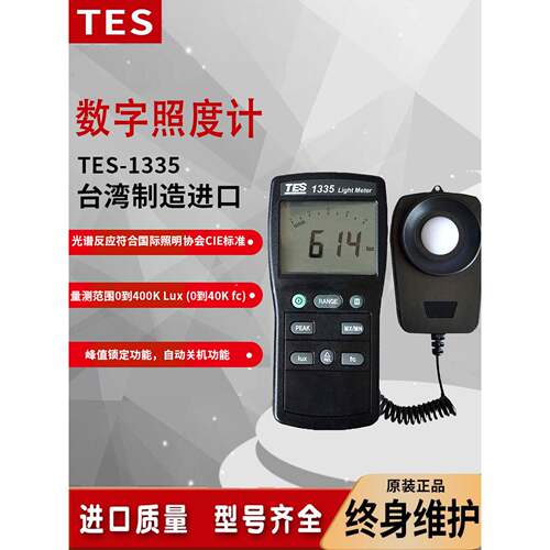Tes-1335台湾泰仕高精度照度计数式照度计专业级照度亮度计