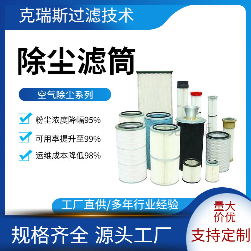 克瑞斯过滤工业焊烟除尘滤芯
