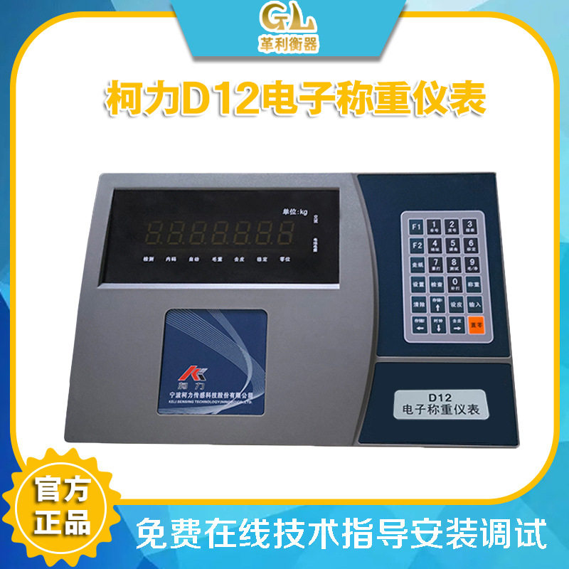 柯力D12数字地磅显示器100吨