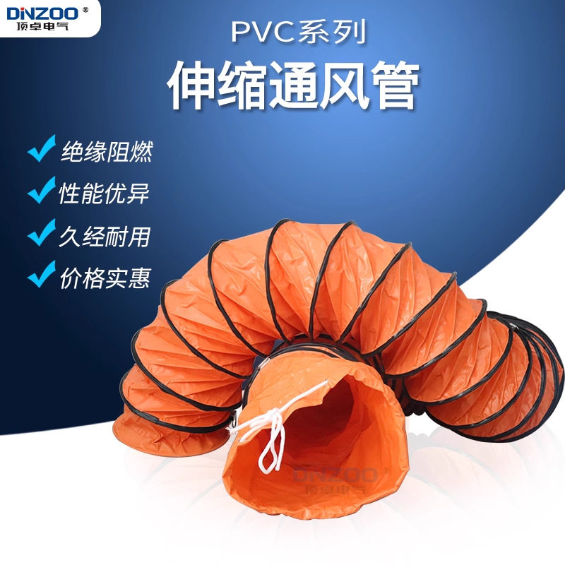 200mm通风软管8寸移动风机风管PVC伸缩风管20公分船用通风管